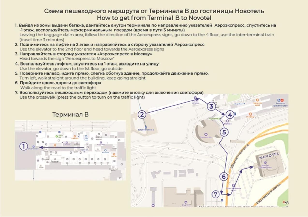 Новотель Шереметьево на карте. Схема терминалов Шереметьево 2023. 141400 Г.Химки, Шереметьево-2, владение №3.